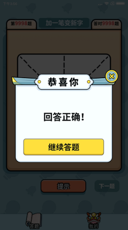 汉字大富豪下载
