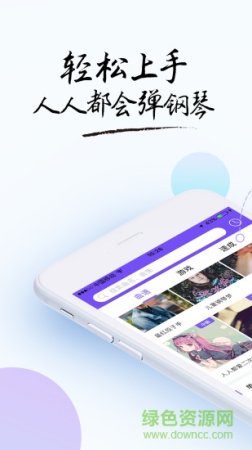 智能钢琴苹果版下载