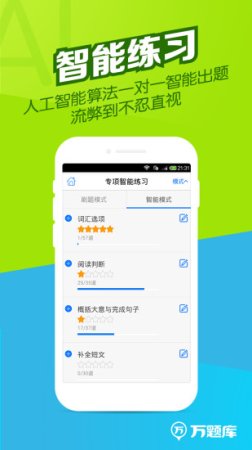教师资格万题库安卓版下载