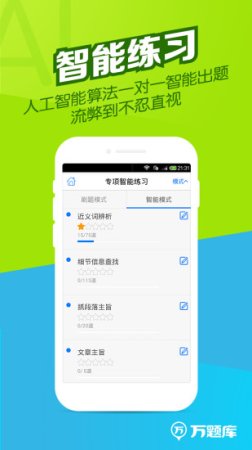 职称英语题库app下载