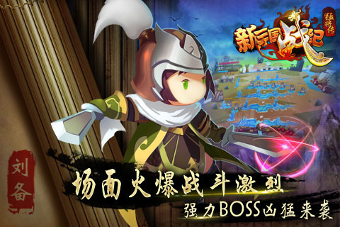 新三国战纪猛将传内购修改版