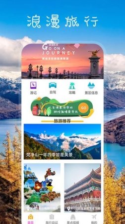 我爱旅游app