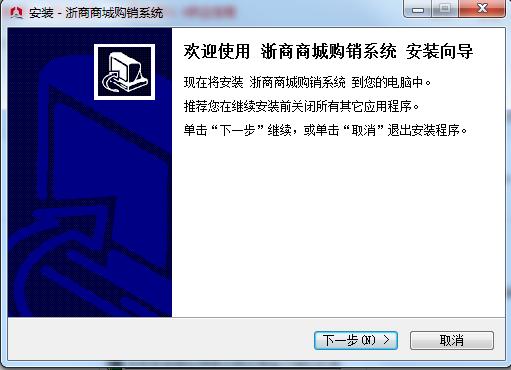浙商商城交易客户端-浙商商城购销系统下载v3.0.0.0 官方版-第1张图片