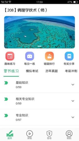 病理学技术师软件