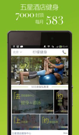 柠檬健身安卓版下载