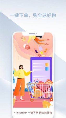 yiyishop app下载-yiyishop电商平台下载v1.0.3 安卓版-第1张图片