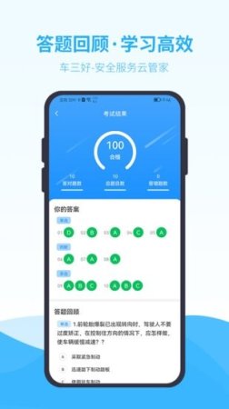 车三好app