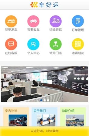 车好运app下载