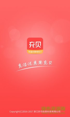 充贝安卓版