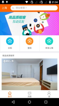 蘑菇租房app官方下载-蘑菇租房app下载v8.0.5 安卓版-第5张图片