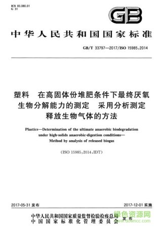gb t 33797 2017 pdf