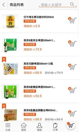 荷粉购物app