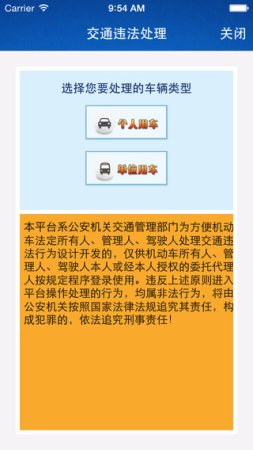 温州交警iphone版