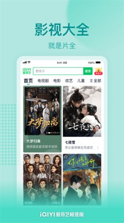 爱奇艺极速版2025最新版下载-爱奇艺极速版安装下载v5.9.40 安卓版-第1张图片