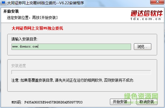 大同证券V6独立委托