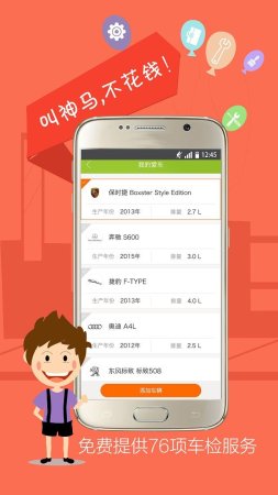 叫神马养车app下载