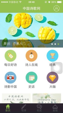 中国诗歌网ios