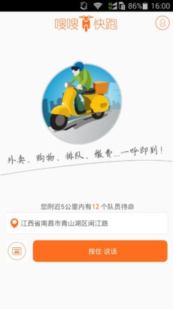 嗖嗖快跑app下载-嗖嗖快跑下载v5.2.8 安卓版-第1张图片