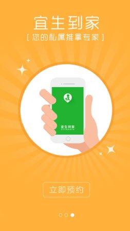 宜生到家app下载