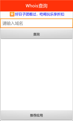 Whois查询app下载-Whois查询(域名信息查询)下载v2.0 安卓版-第1张图片