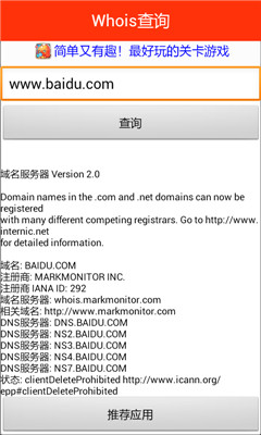 Whois查询app下载-Whois查询(域名信息查询)下载v2.0 安卓版-第1张图片