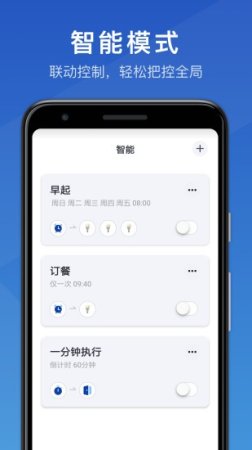 三思智慧生活app下载-三思智慧生活下载v1.0.17 安卓版-第1张图片