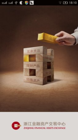 浙江金融资产交易中心手机版下载-浙江金融资产交易中心下载v1.9.3 安卓版-第1张图片