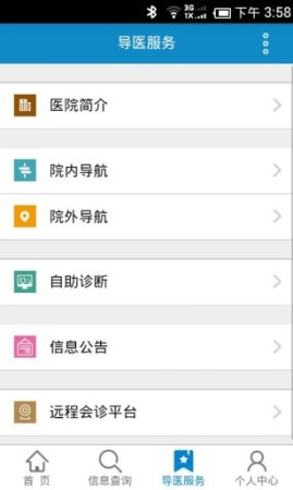 海门人民医院下载