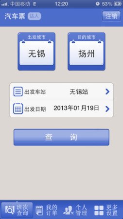无锡客运app