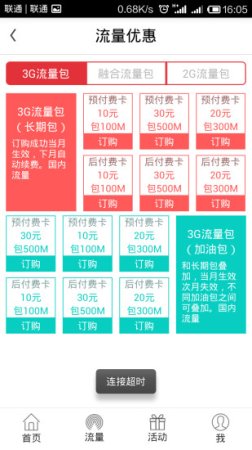 山东联通沃玩家