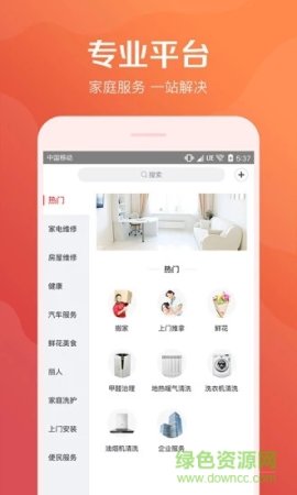 58到家iphone版下载