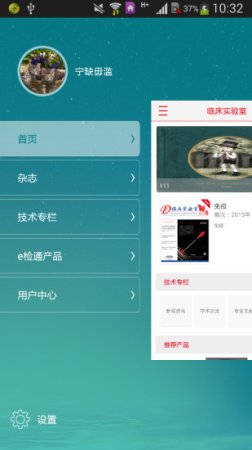 临床实验室手机版