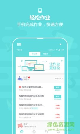 作业盒子中学电脑版