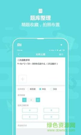 作业盒子老师端ios版