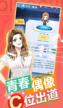 明星养成日记游戏