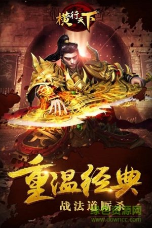 横行天下高爆版