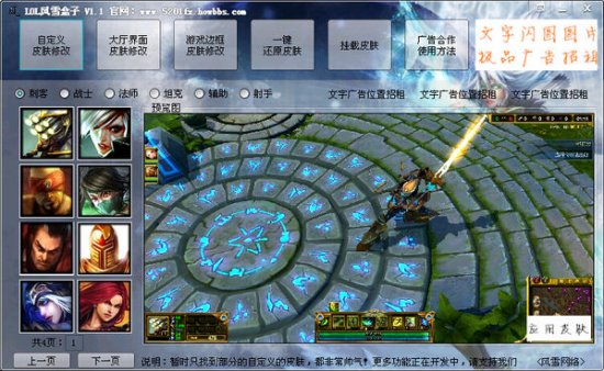 lol风雪盒子官方下载-英雄联盟风雪盒子下载v3.1 官方最新版-第1张图片