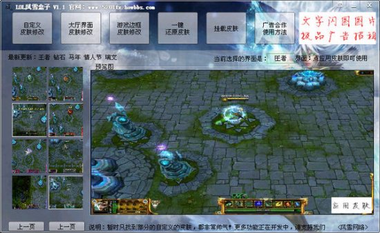 lol风雪盒子官方下载-英雄联盟风雪盒子下载v3.1 官方最新版-第2张图片