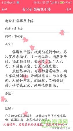 宋朝那些词儿app