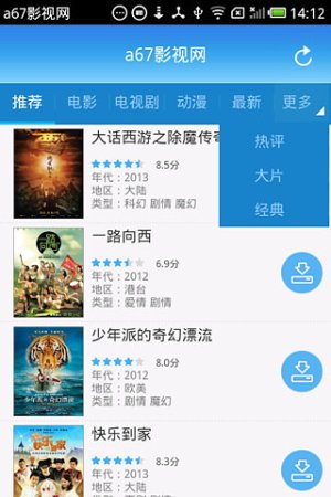 a67影视网app