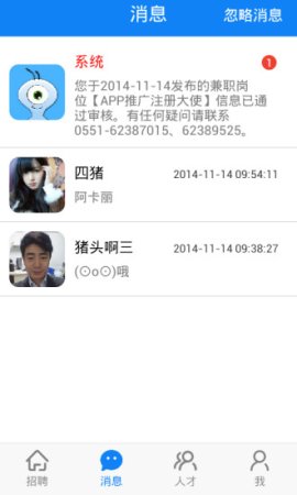 蚂蚁招聘下载