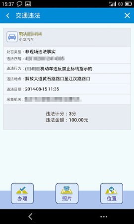 武汉交管网app