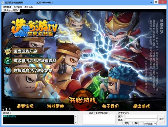 造梦西游4魂殇修改器下载-造梦西游4魂殇辅助工具下载v7.3 最新版-第1张图片