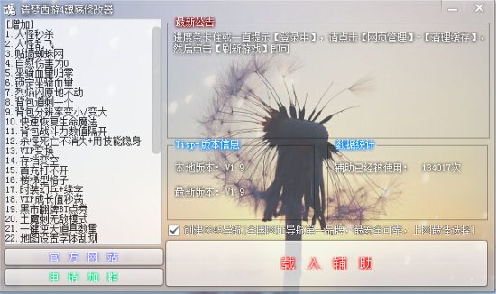 造梦西游4魂殇修改器下载-造梦西游4魂殇辅助工具下载v7.3 最新版-第2张图片