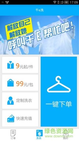 千e洗app