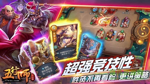 九游五行师游戏