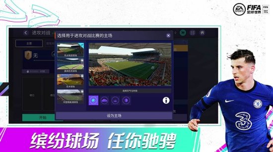 fifa足球世界测试版