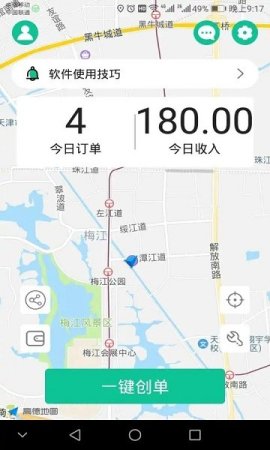 代驾宝官方下载-代驾宝app下载v4.2.7 安卓版-第5张图片