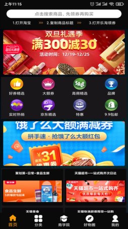 天坦乐淘安卓版