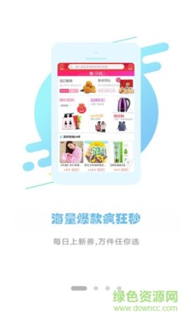 客惠购手机版